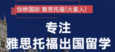 北京雅思托福備考與留學(xué)服務(wù)指南 價(jià)格參考與機(jī)構(gòu)選擇