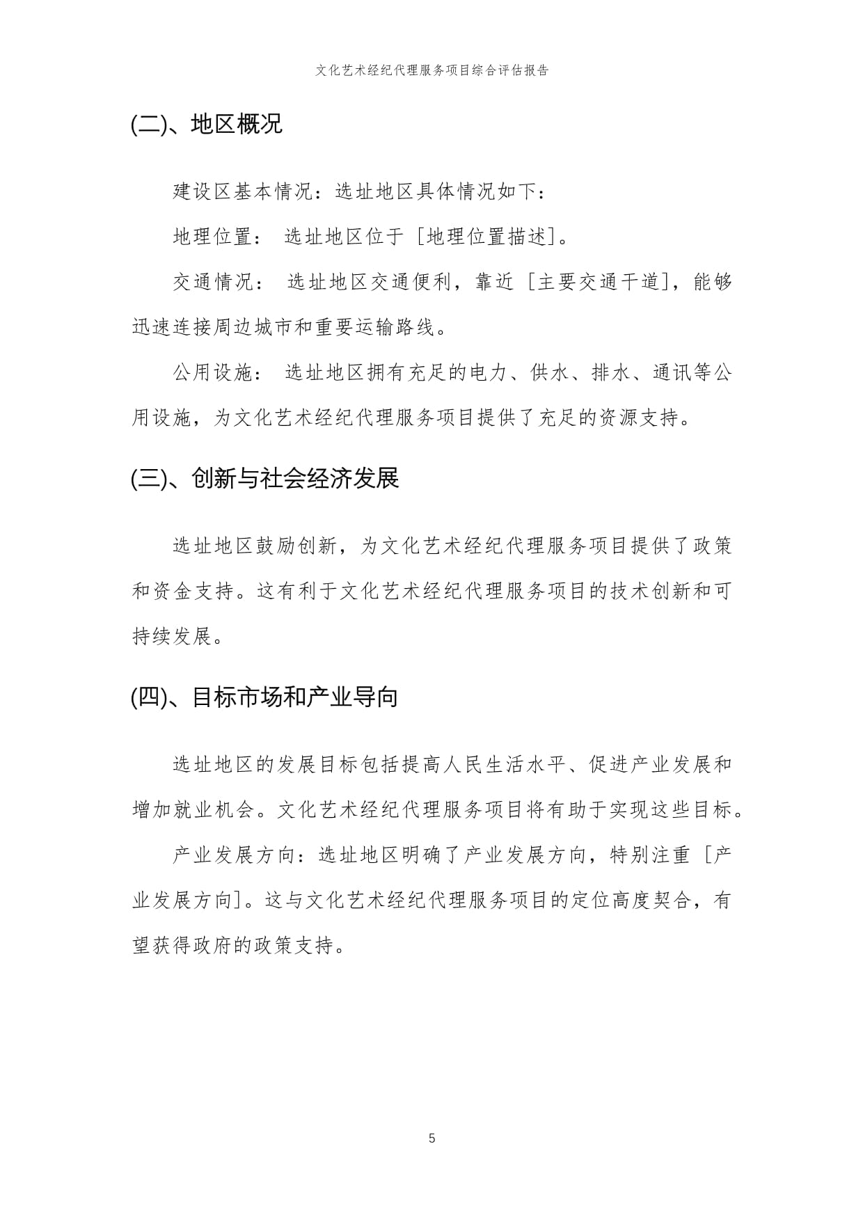 2023年文化藝術(shù)經(jīng)紀(jì)代理服務(wù)項(xiàng)目綜合評(píng)估報(bào)告 聚焦非主流藝術(shù)領(lǐng)域的創(chuàng)新與挑戰(zhàn)