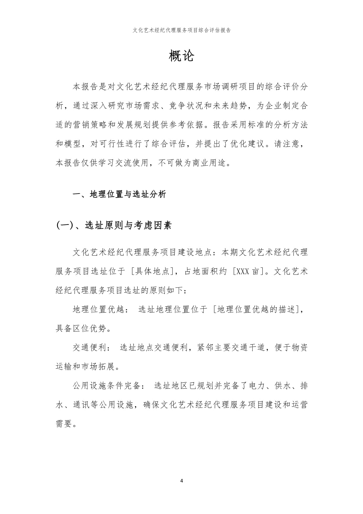 文化藝術(shù)經(jīng)紀(jì)代理服務(wù)項(xiàng)目綜合評估報(bào)告 聚焦其他文化藝術(shù)經(jīng)紀(jì)代理領(lǐng)域